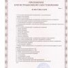Приложение к регистрационному удостоверению НМС-КПЗ